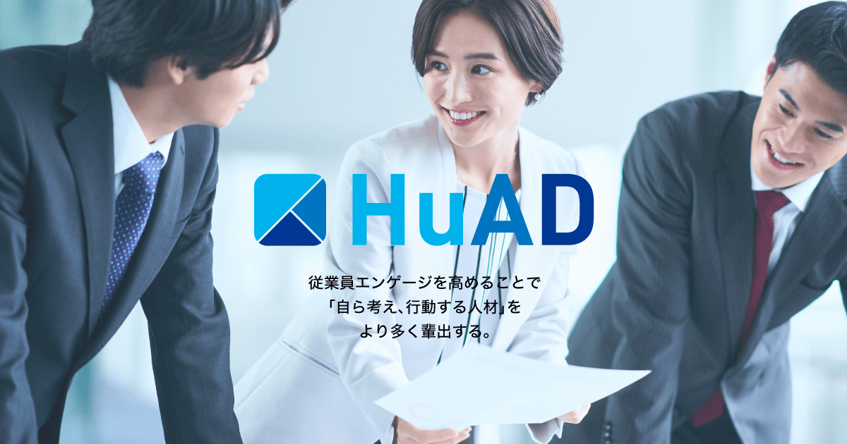 ヒューエイド | オーダーメイド研修で成果を最大化するヒューエイド