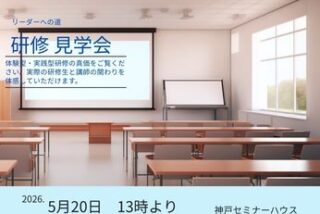 リーダーへの道・見学会